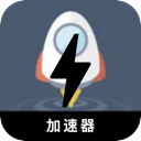 翻墙小火箭,Fqxhj